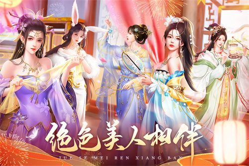 開(kāi)局迎娶妃子的三國(guó)游戲