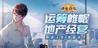 誰(shuí)是首富