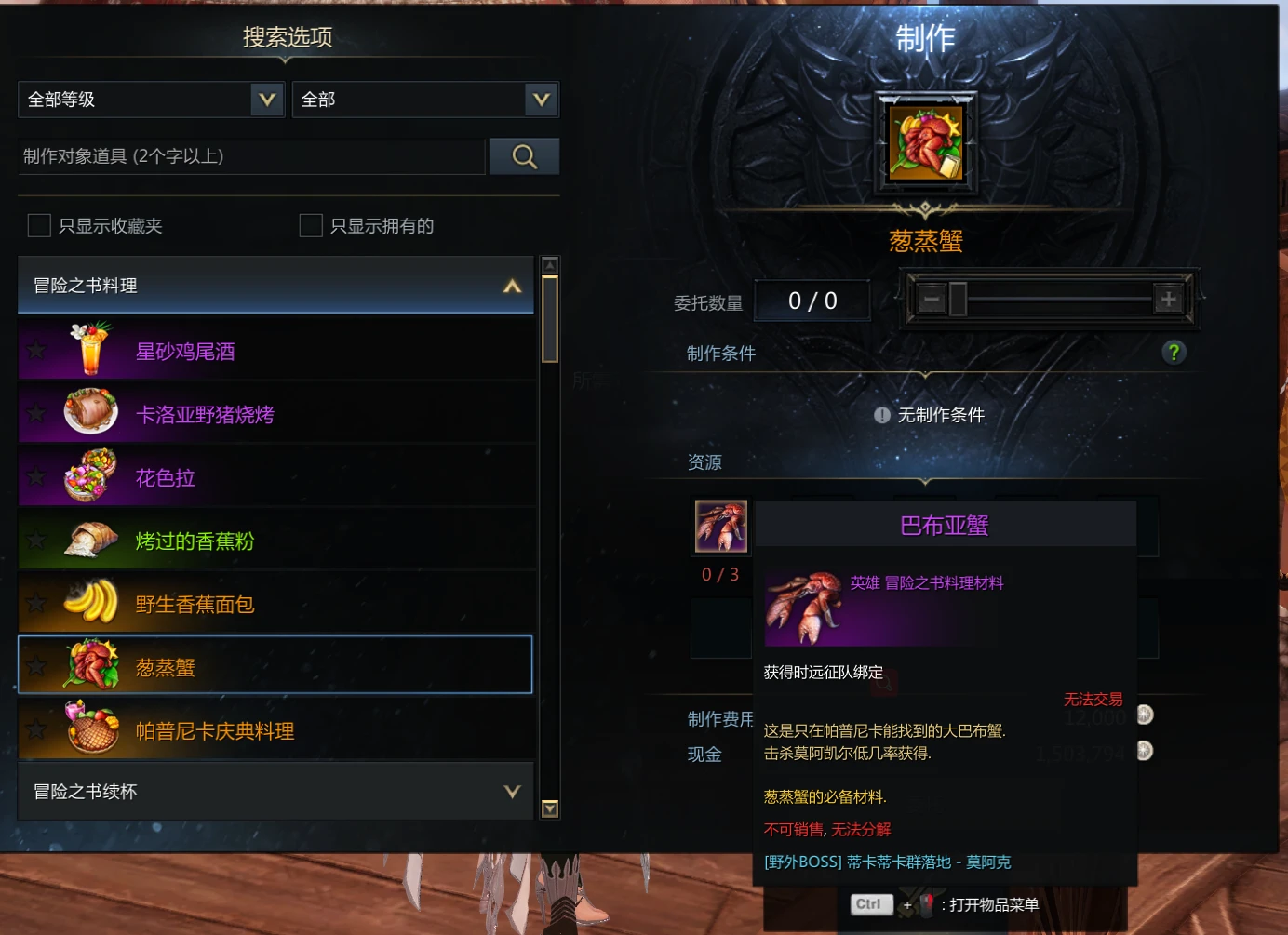 《命運(yùn)方舟》蔥蒸蟹怎么獲得？蔥蒸蟹獲得方法