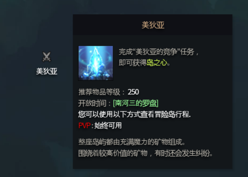 命運(yùn)方舟美狄亞島之心獲得方法圖3
