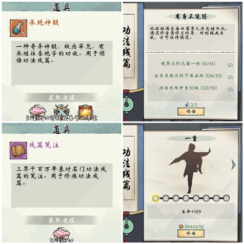 手游攻略-修真江湖2承絕神髓怎么獲得？