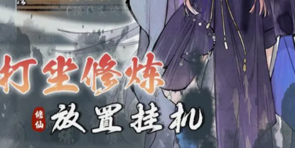 修真江湖2輪回井攻略怎么通關(guān)