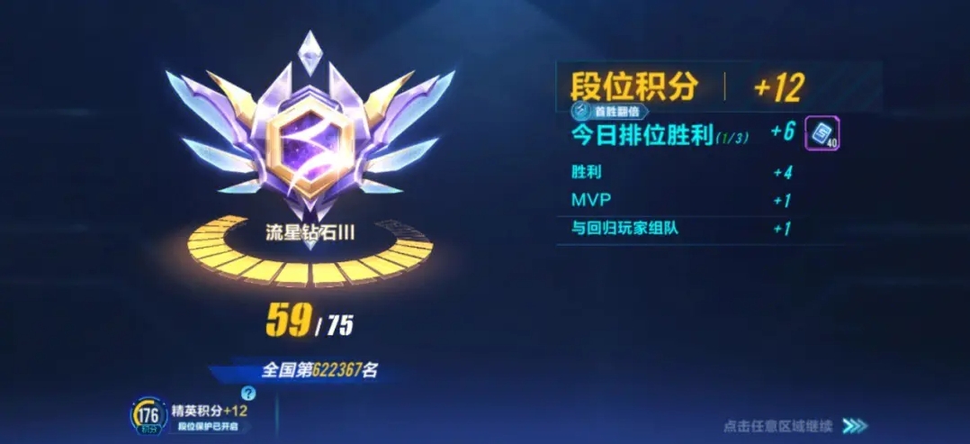 qq飛車手游怎么刷到八十級(jí)