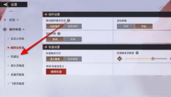 永劫無間陀螺儀設(shè)置方法