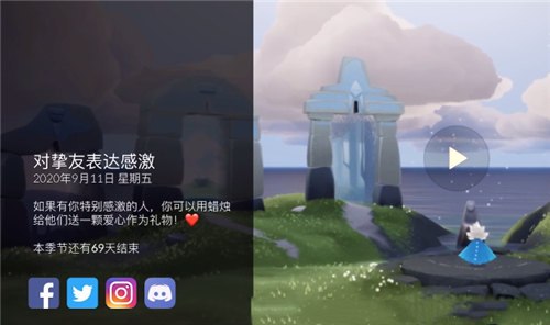 《Sky光遇》預(yù)言季持續(xù)時(shí)間介紹