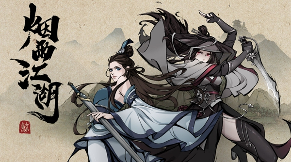 《煙雨江湖》莫無極傳書任務(wù)攻略