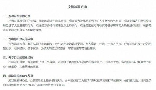 命運(yùn)方舟命運(yùn)聚有情故事征集活動(dòng)怎么玩