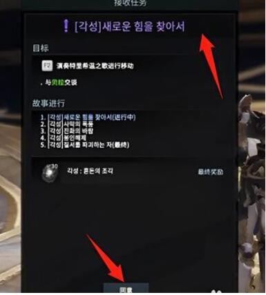 《命運(yùn)方舟》覺醒任務(wù)在哪接取