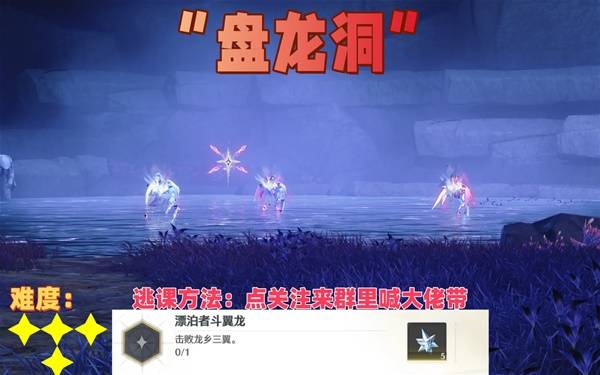 鳴潮龍鄉(xiāng)三翼在哪