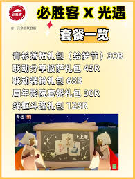 光遇繪夢節(jié)必勝客聯(lián)動(dòng)禮包是什么呢