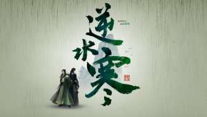 逆水寒手游阿任結(jié)局如何完成